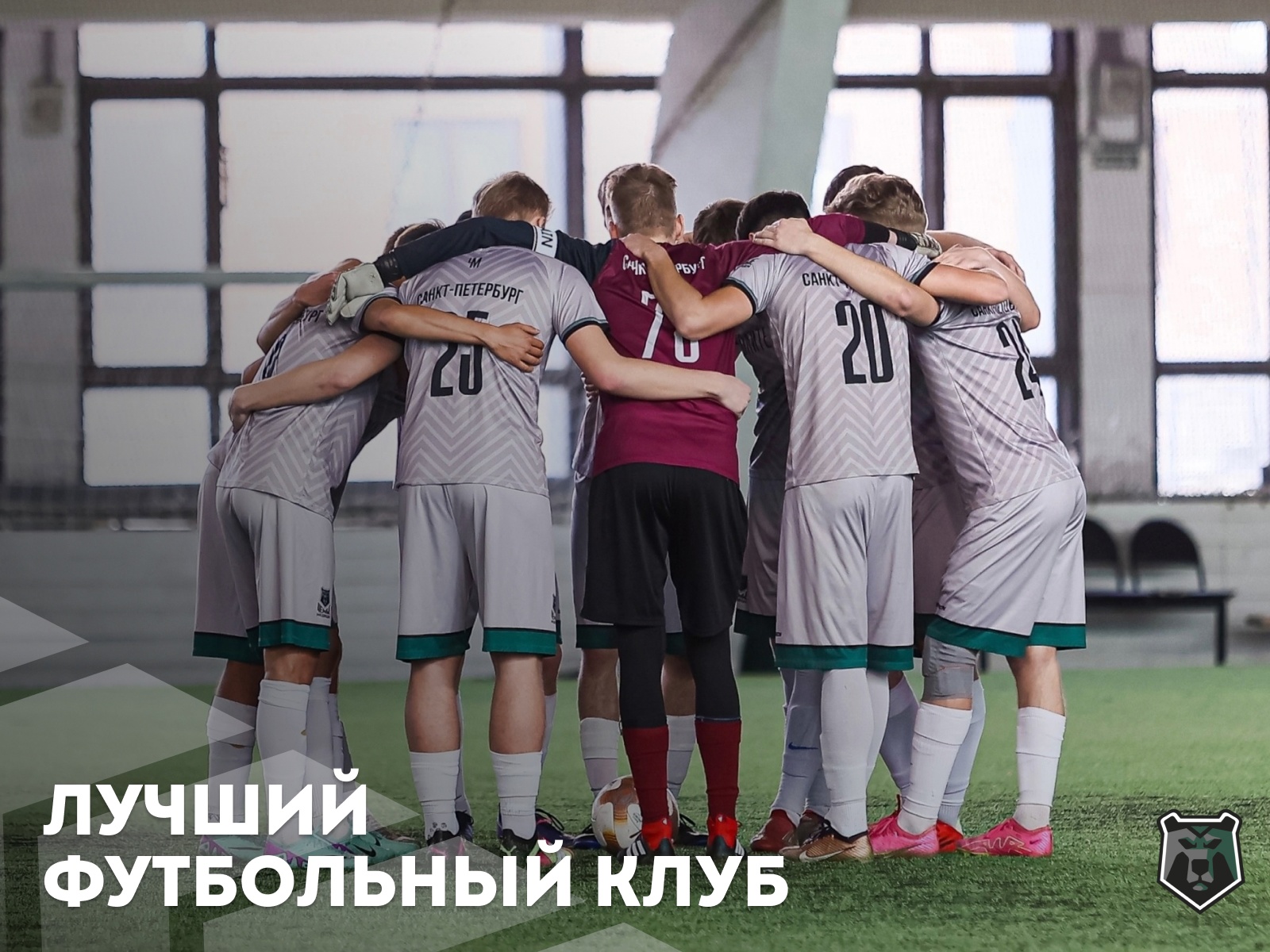 Футбольный клуб «Черные Медведи-Политех» — лучший любительский футбольный клуб в Санкт-Петербурге!