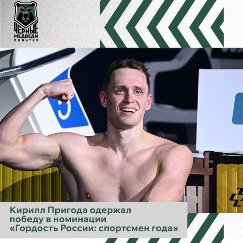 Кирилл Пригода дважды признан спортсменом года!