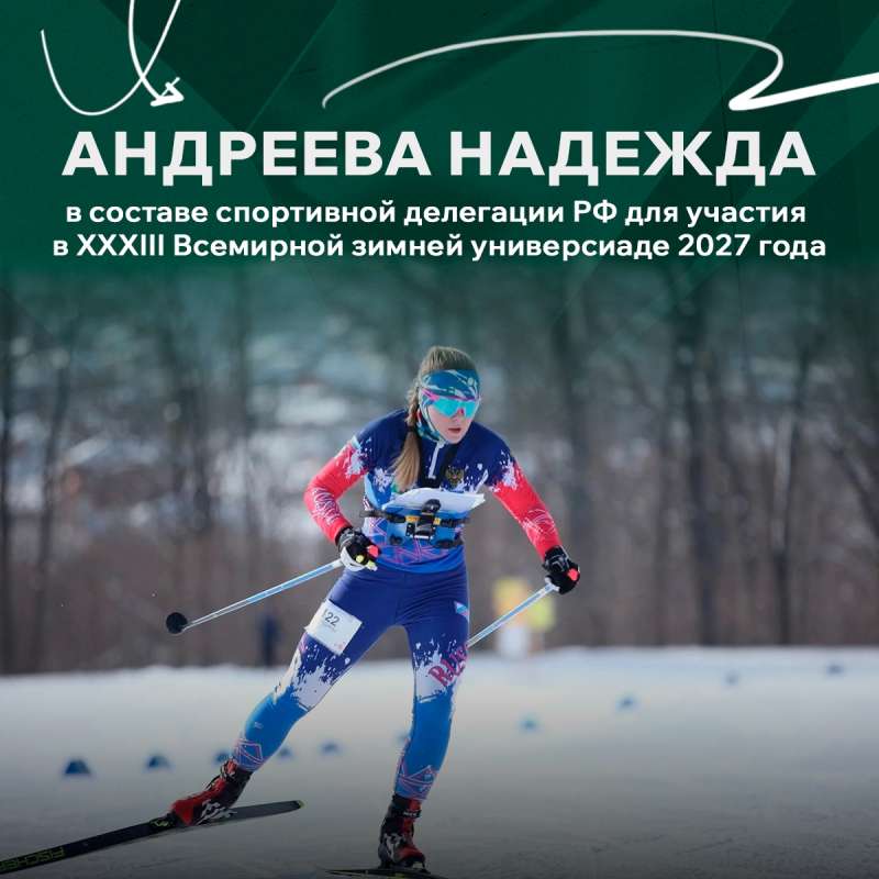 Спортсменка Политеха — в составе сборной страны