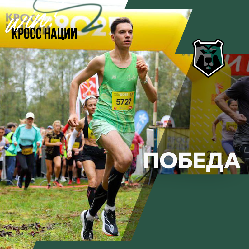 Победа на «Кросс Нации»