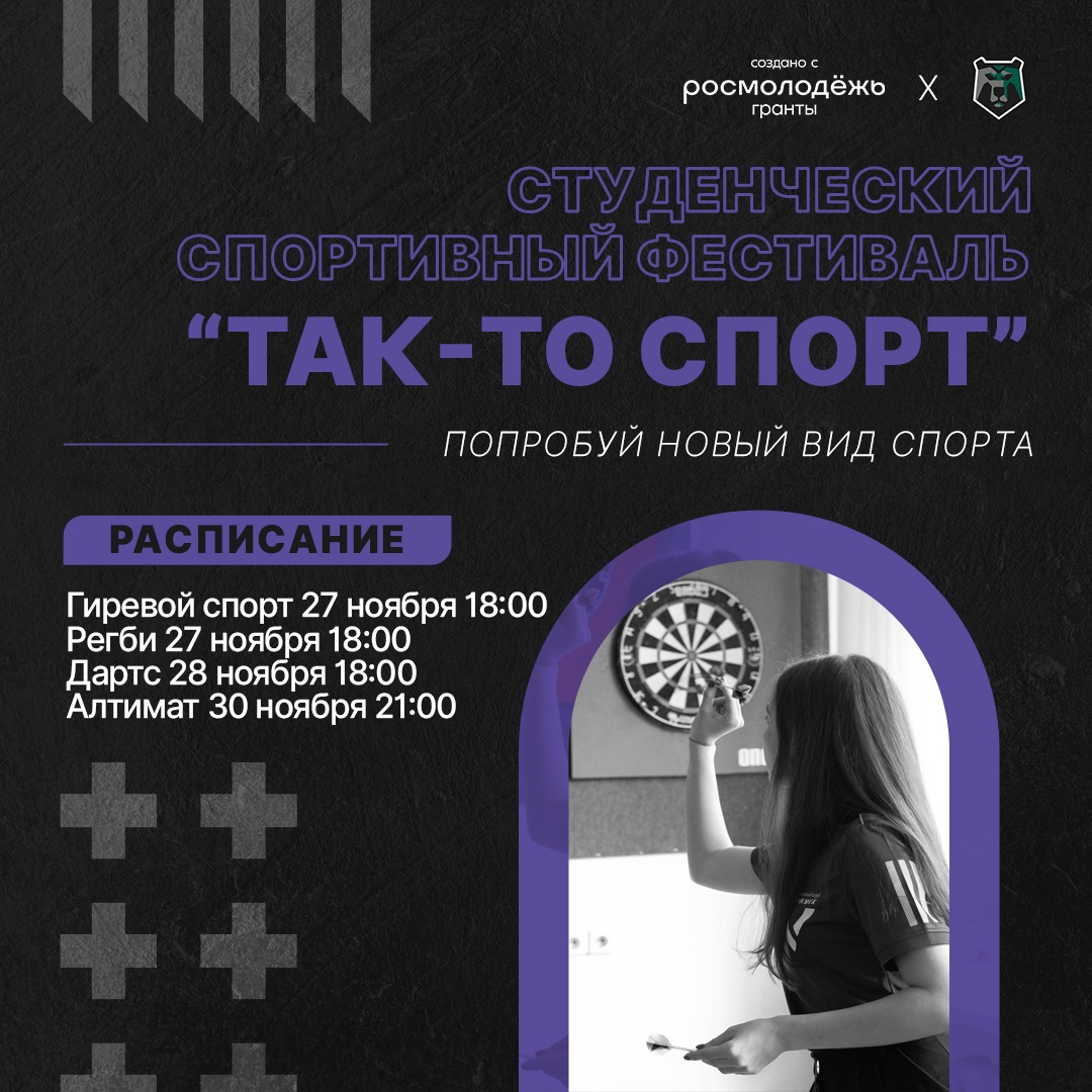 Продолжаем двигаться на спорте!