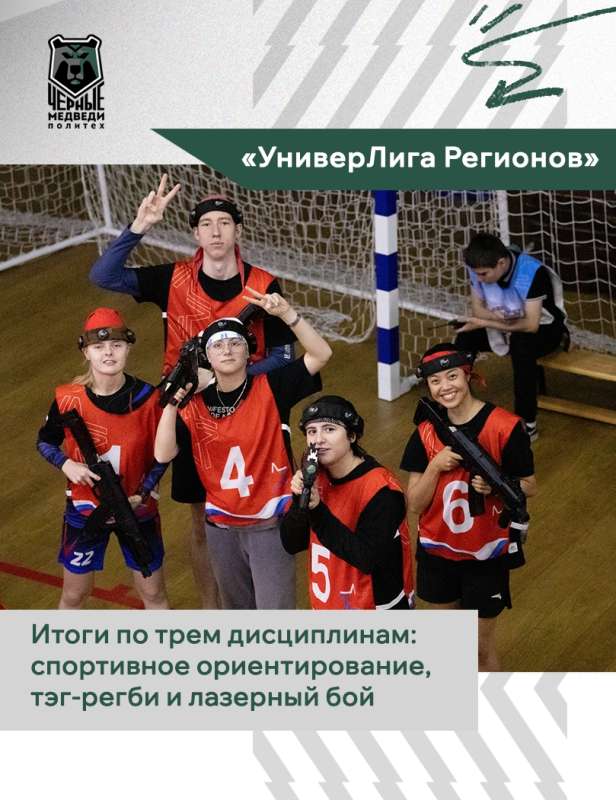 Итоги УниверЛиги Регионов в Санкт-Петербурге!