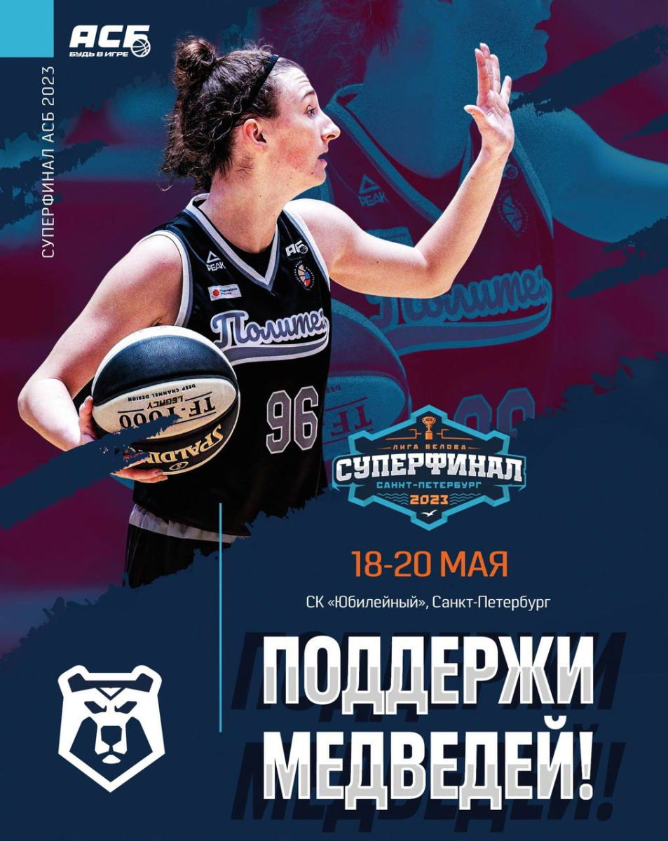  Женская сборная по баскетболу во всероссийском СУПЕРФИНАЛЕ!