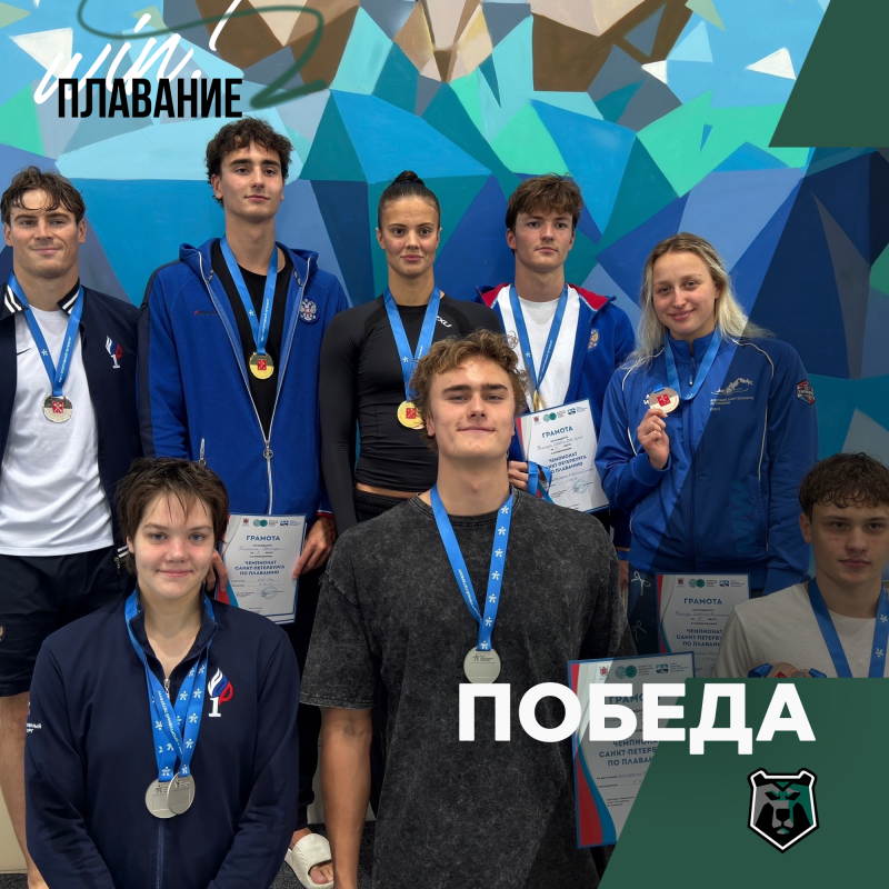 Чемпионат Санкт-Петербурга по плаванию Чемпионат Санкт-Петербурга по плаванию