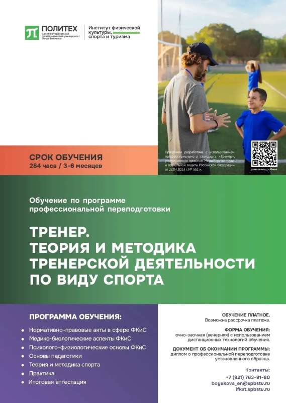 Стань профессиональным тренером с дипломом