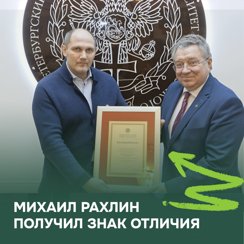 Сотрудник Политеха удостоен почетной награды!