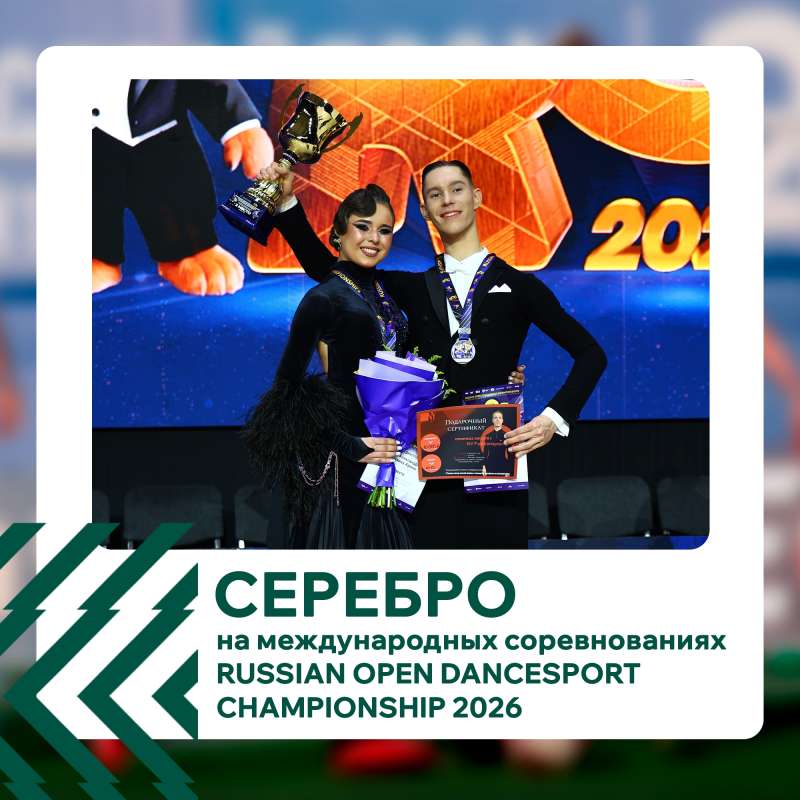 Серебро на RUSSIAN OPEN DANCESPORT CHAMPIONSHIP
