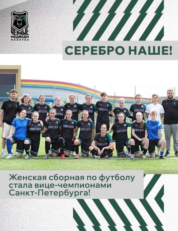 Женская сборная по футболу — вице-чемпионы Санкт-Петербурга