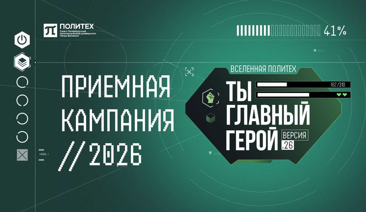 А ты готов стать главным героем? Старт приёмной кампании 2026